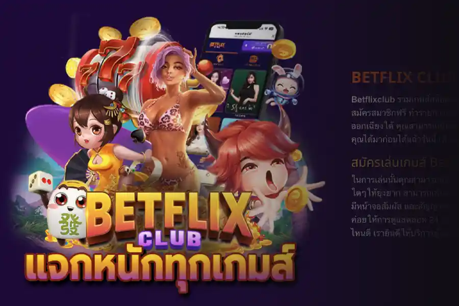 สล็อต BETFLIKCLUB